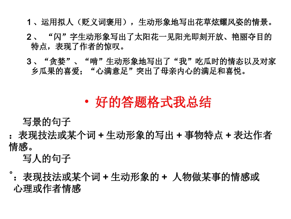 中考词语表达效果_第3页