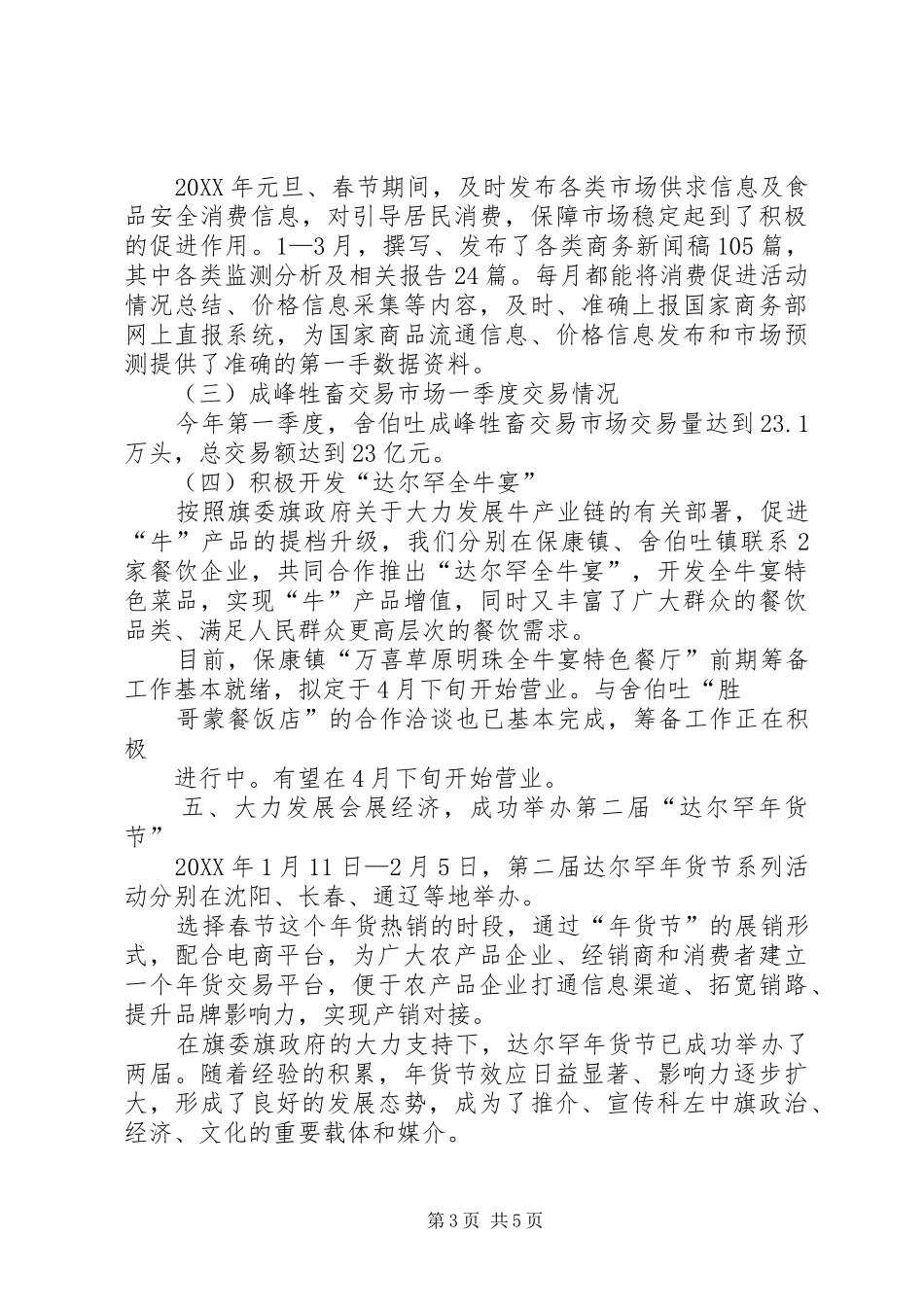 商务和粮食局201X年一季度工作总结和下一步工作安排_第3页