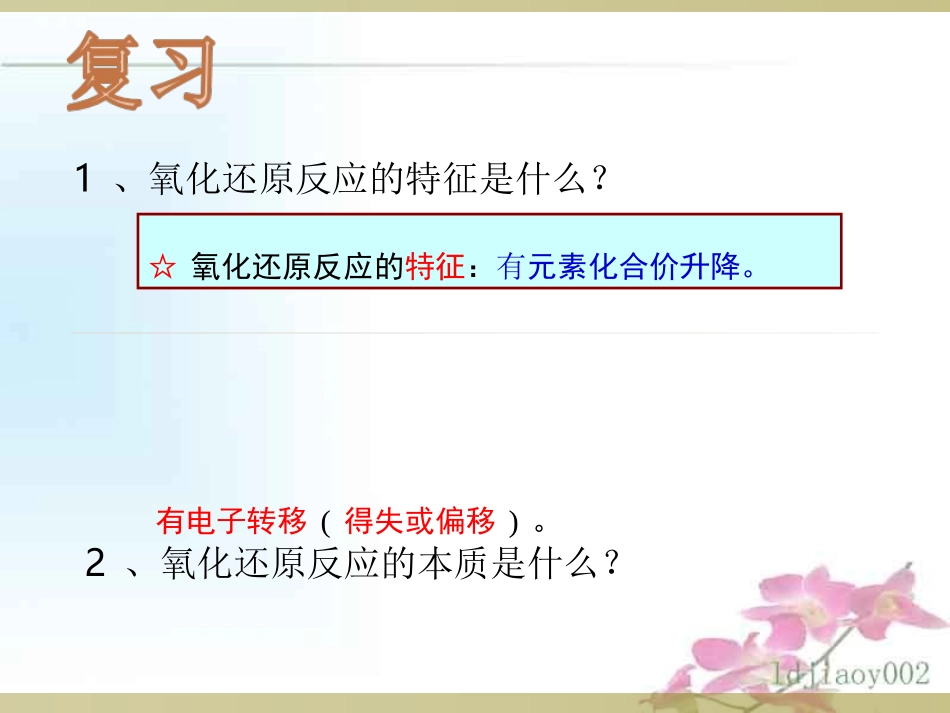 氧化还原反应第2课时_第2页