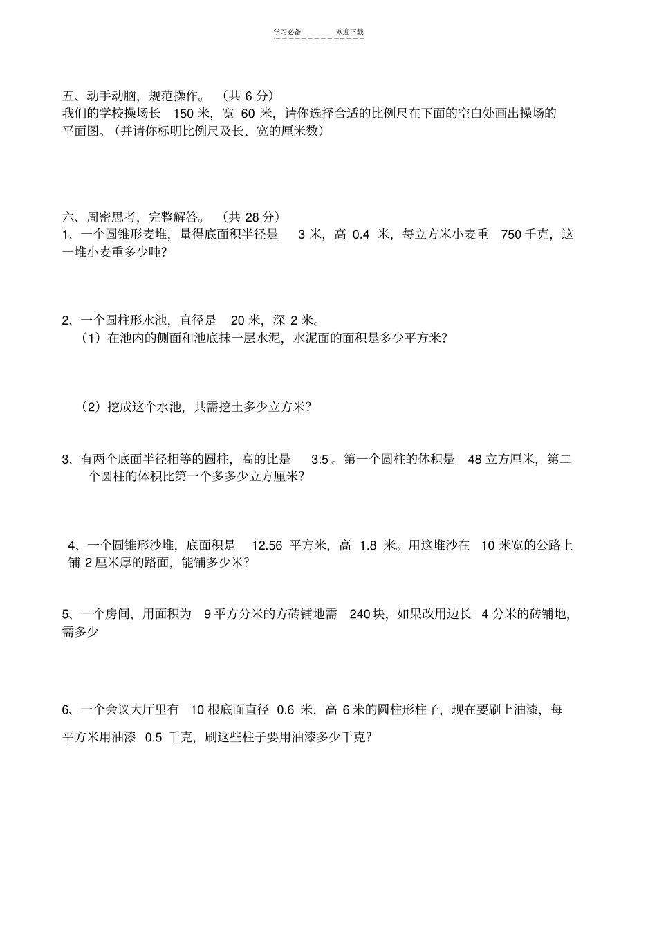 六年级数学下册阶段检测试卷_第3页