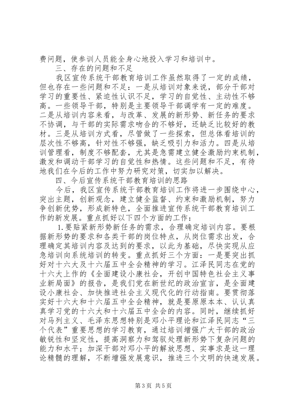 区宣传系统干部培训十五总结及十一五规划建议 _第3页