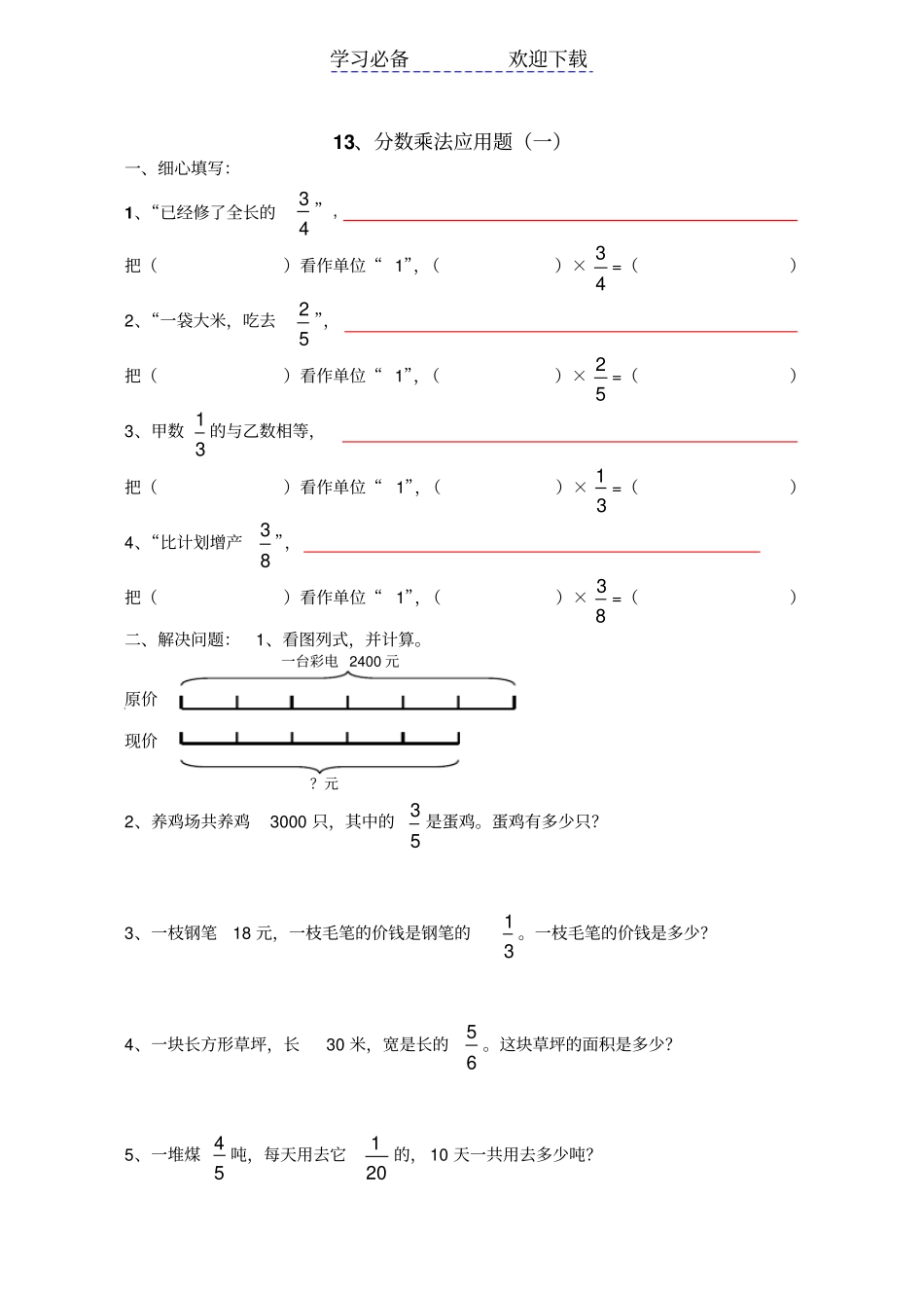 六年级数学分数乘法应用题练习题_第1页