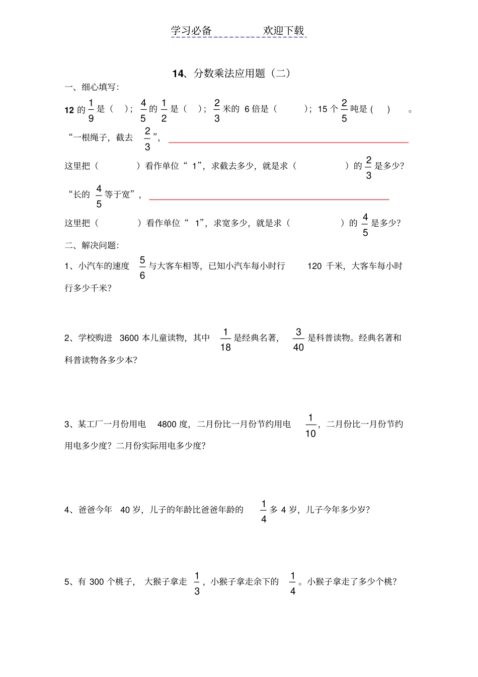 六年级数学分数乘法应用题练习题_第2页