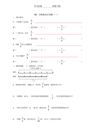六年级数学分数乘法应用题练习题