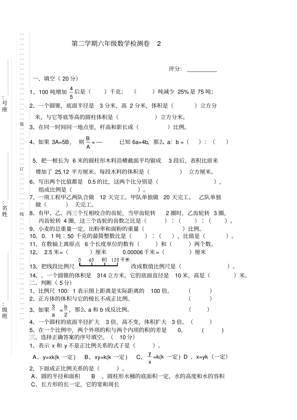 六年级数学下册优等生试卷_第1页