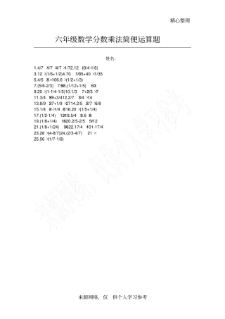六年级数学分数乘法简便运算题