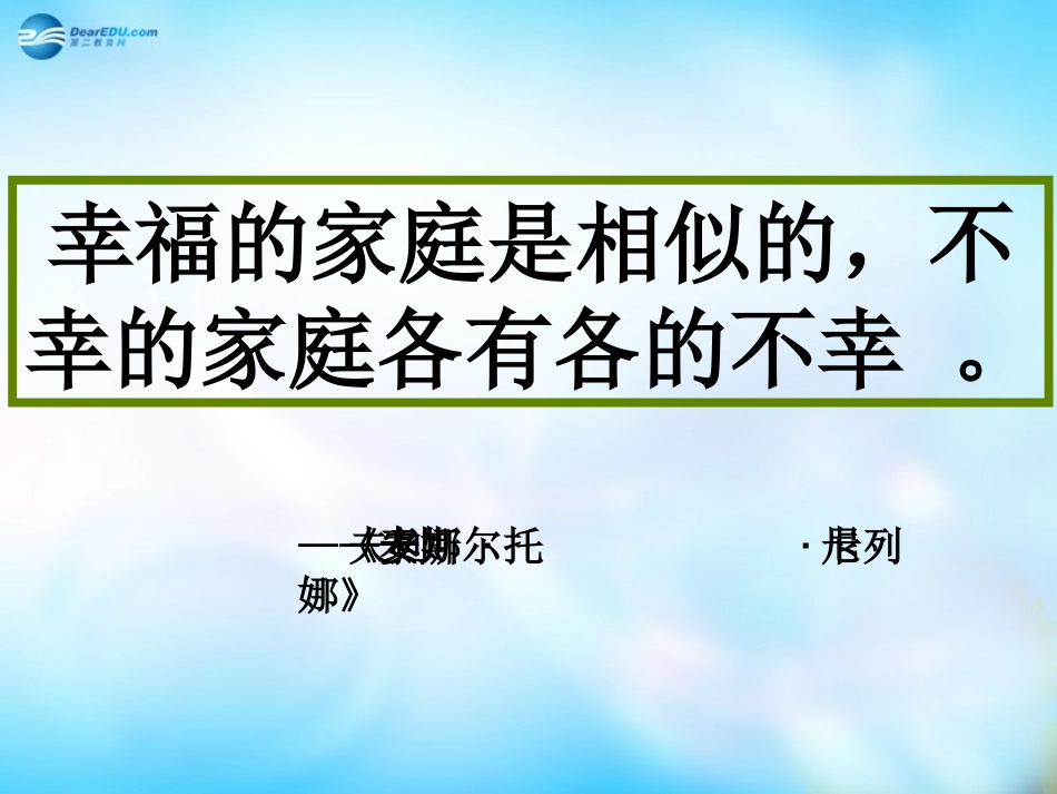 高中语文 外国小说欣赏 第四单元 娜塔莎课件  课件_第2页