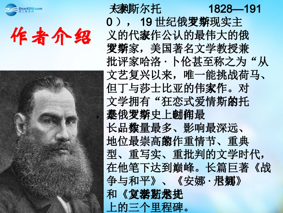 高中语文 外国小说欣赏 第四单元 娜塔莎课件  课件_第3页