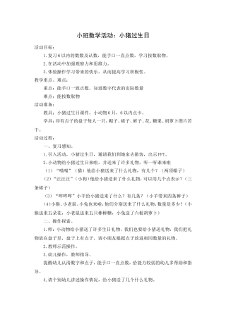 小班数学活动：小猪过生日