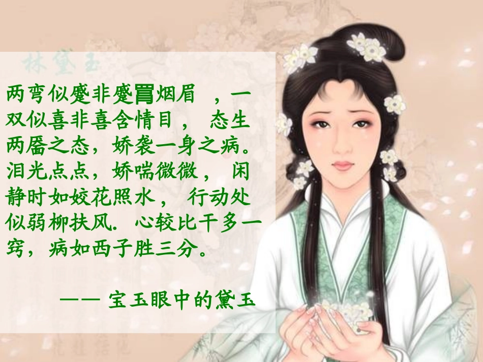 人物描写之外貌描_第3页