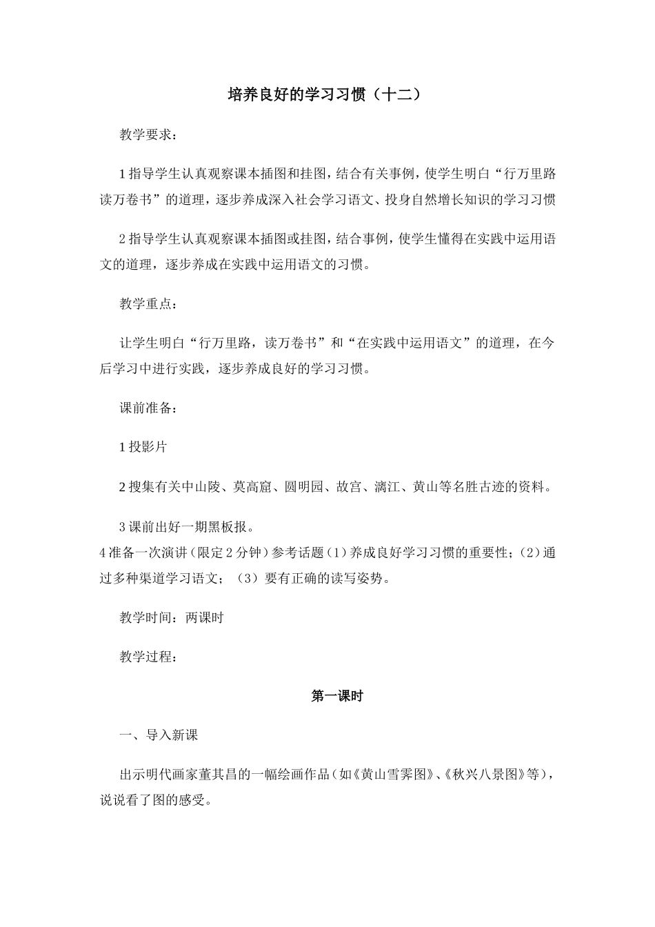 培养良好的学习习惯12_第1页