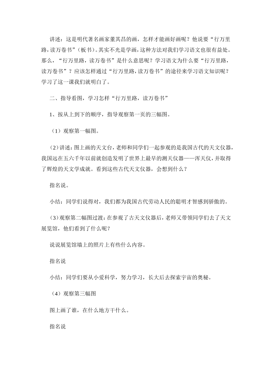 培养良好的学习习惯12_第2页