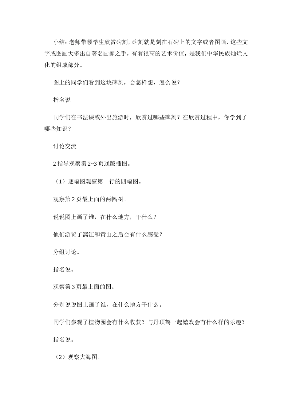 培养良好的学习习惯12_第3页