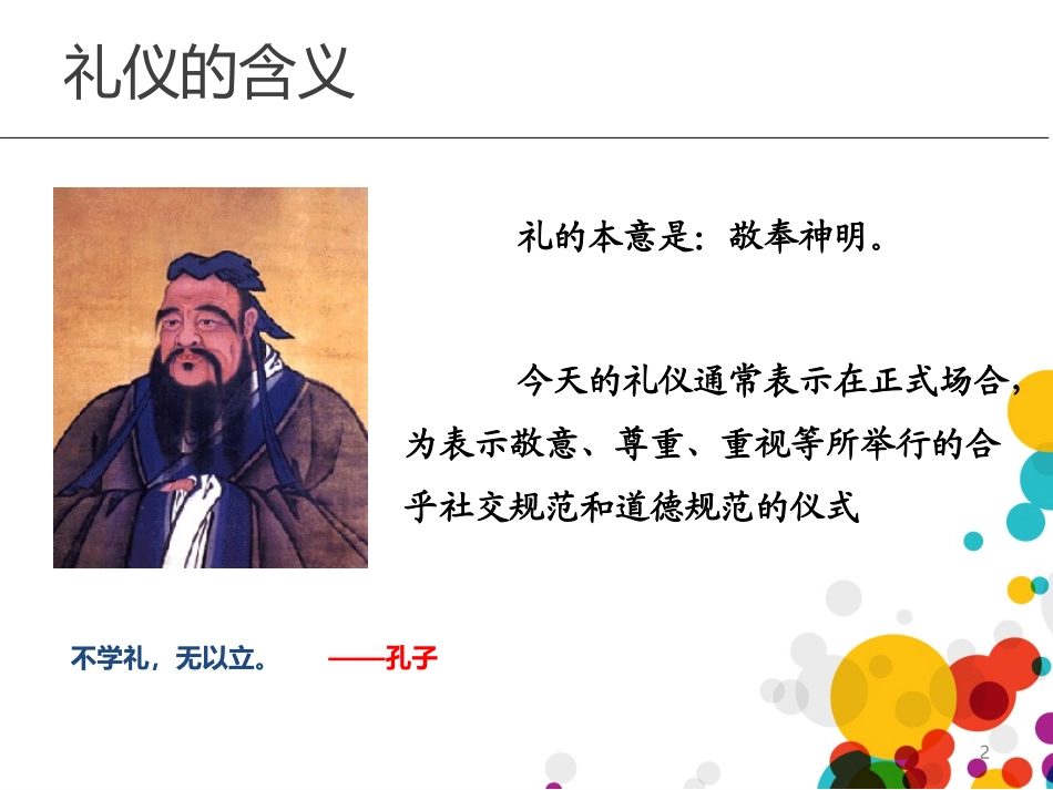 人的第一标志——仪容仪表上课用_第2页