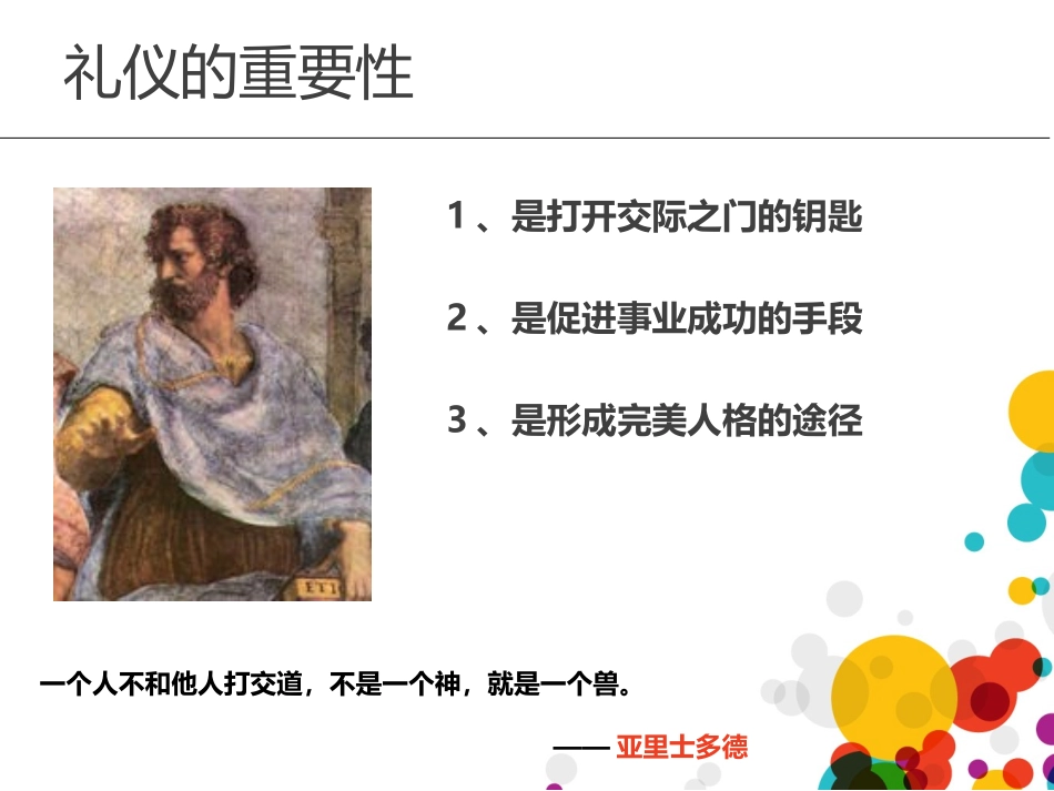 人的第一标志——仪容仪表上课用_第3页