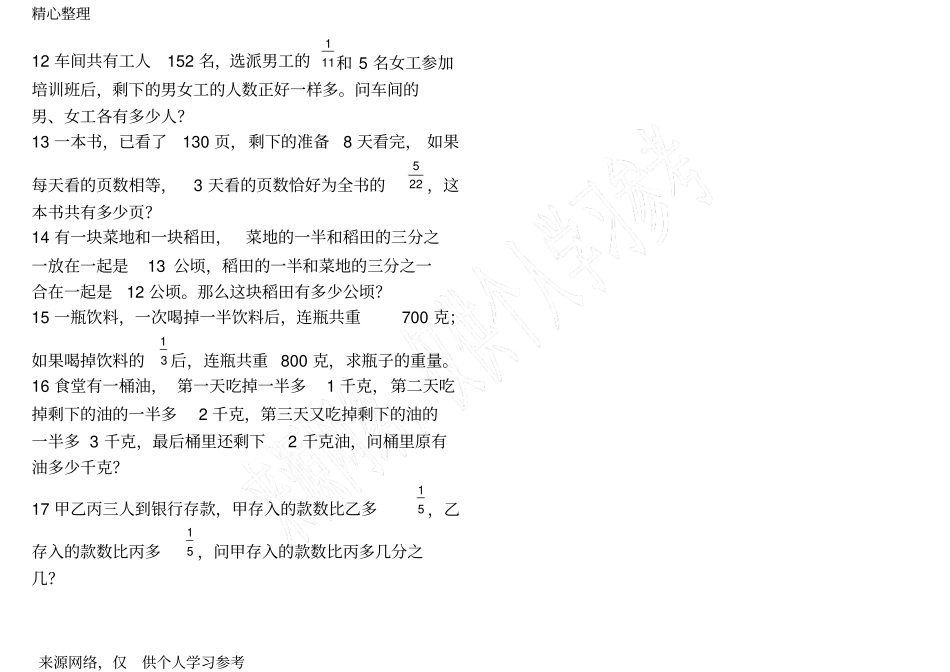 六年级数学分数乘法除法奥数题_第2页