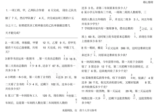六年级数学分数乘法除法奥数题