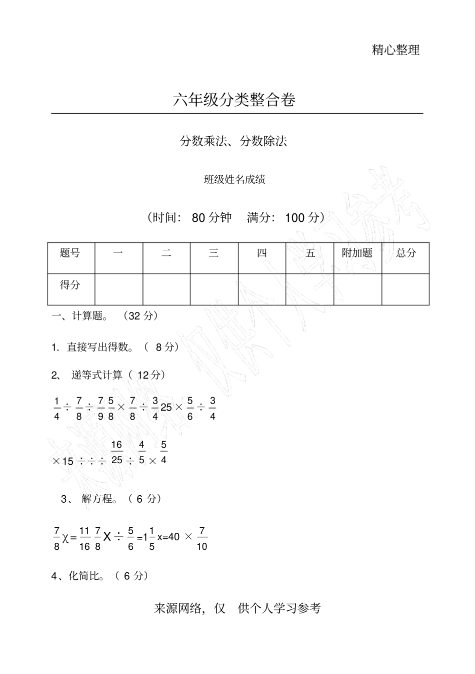 六年级数学分数乘除法测验卷含答案_第1页