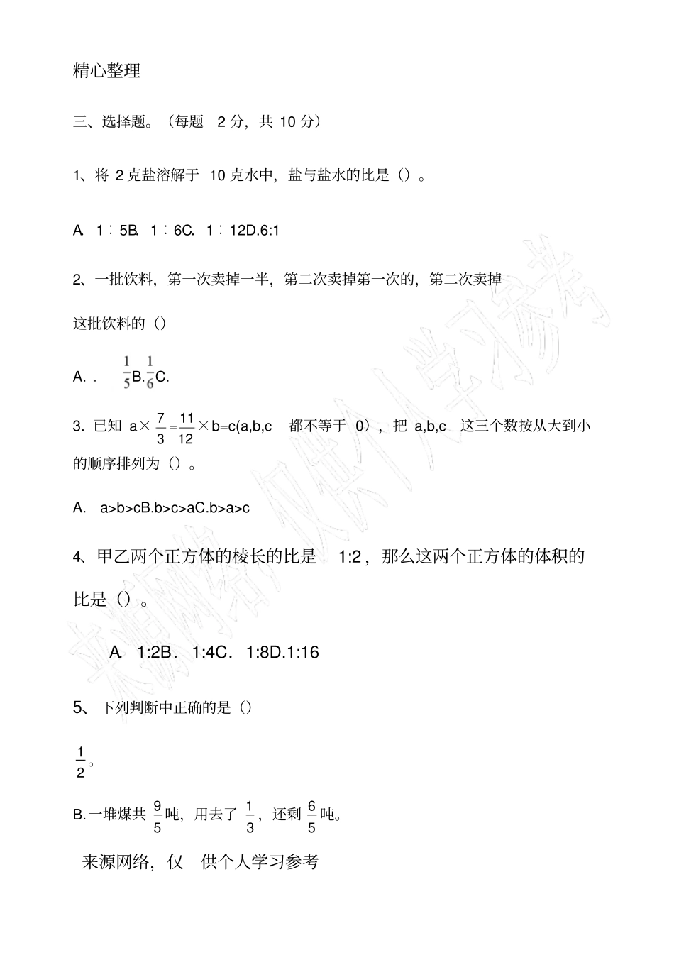 六年级数学分数乘除法测验卷含答案_第3页