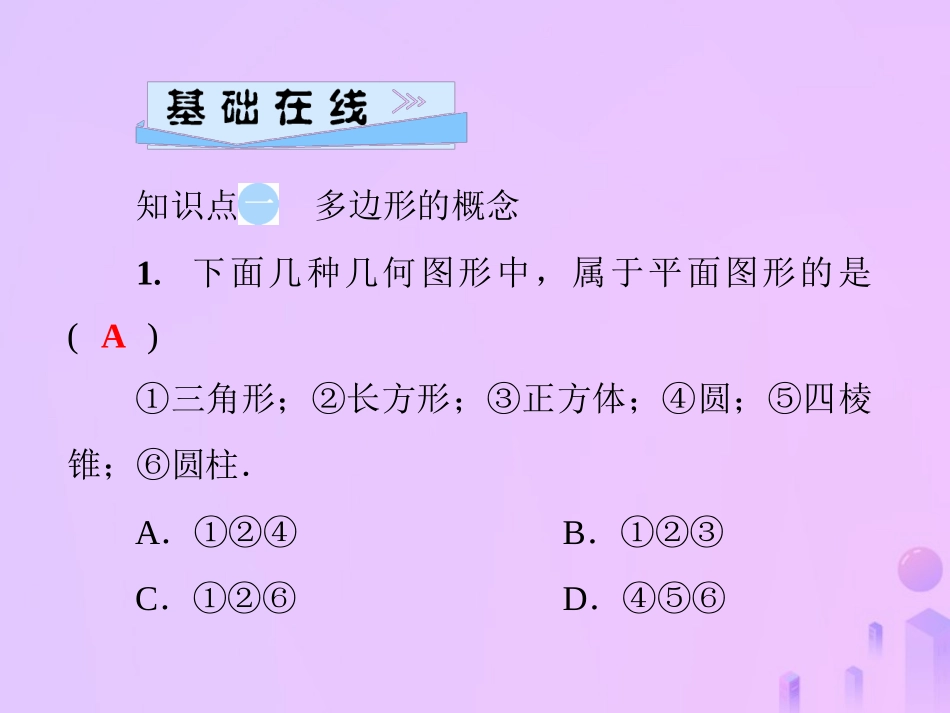 秋七年级数学上册 第4章 圆形的初步认识 4.4 平面图形课件 (新版)华东师大版 课件_第3页