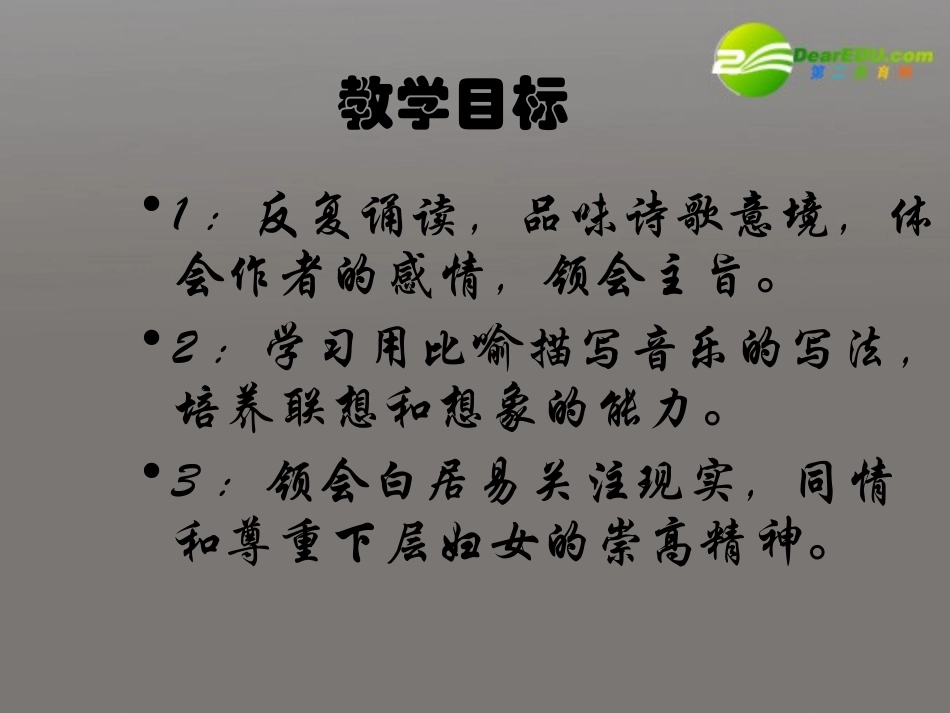 高中语文(琵琶行)课件 粤教版必修3 课件_第3页