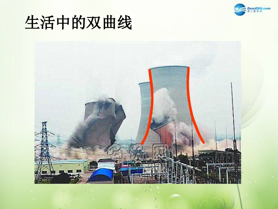 高中数学 双曲线及其标准方程课件 新人教A版选修2-1 课件_第2页