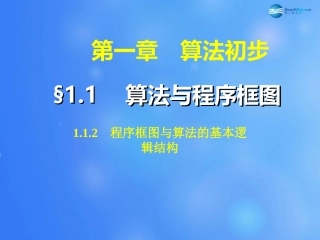 高中数学 112 程序框图与算法的基本逻辑结构(第3课时)课件 新人教A版必修3 课件