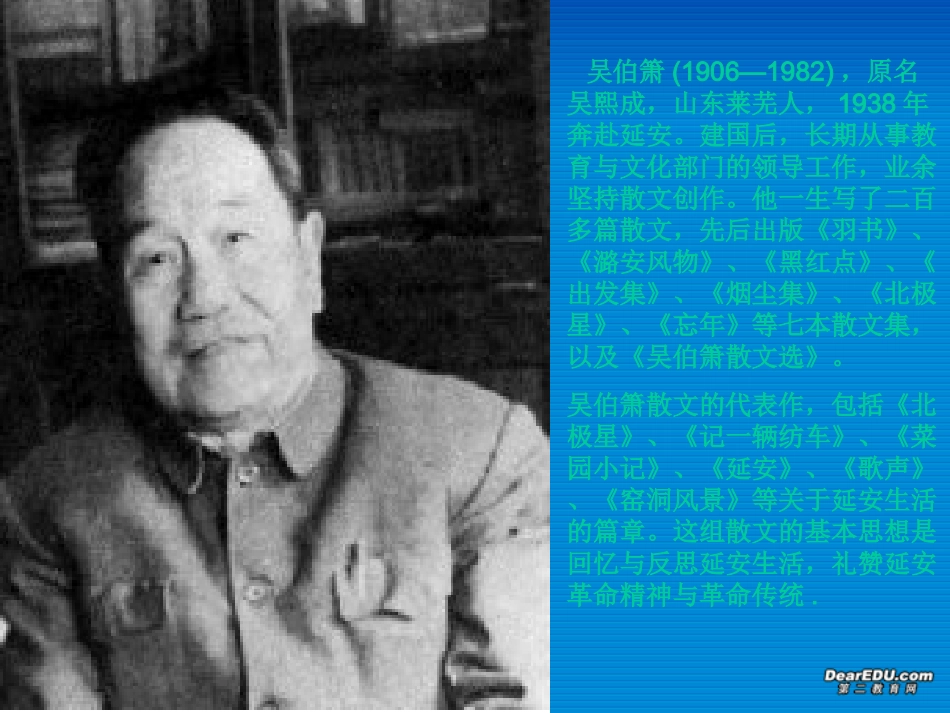 苏教版初三语文延安纺车抒怀 吴伯箫 课件_第2页