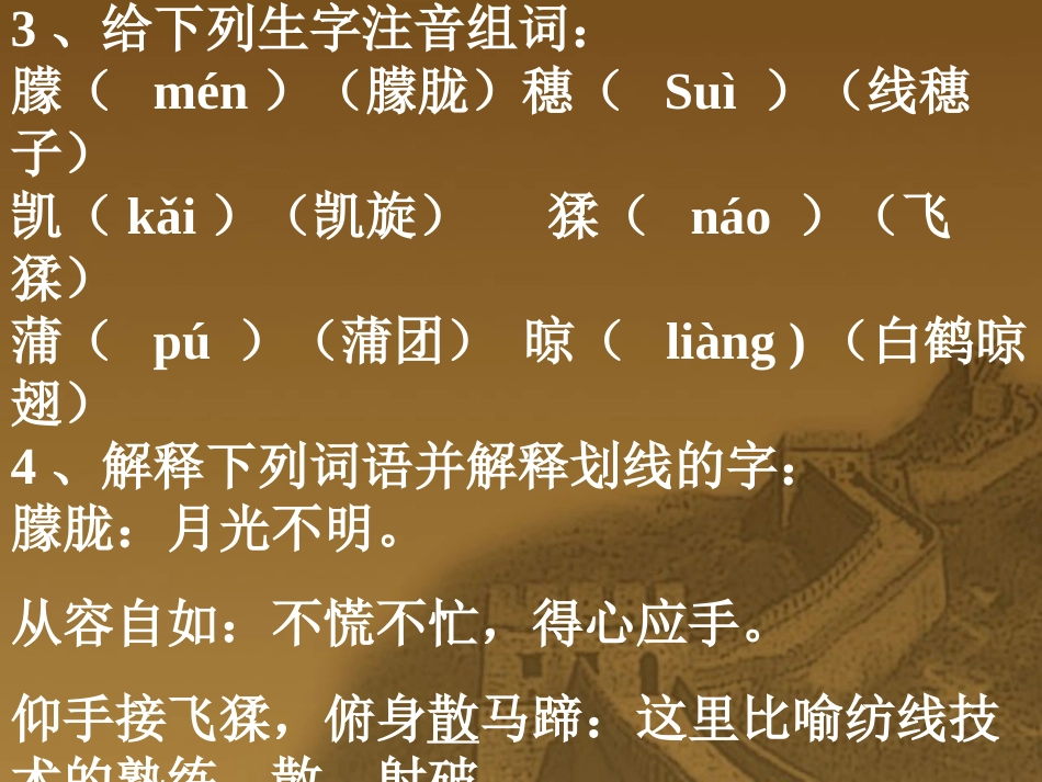 苏教版初三语文延安纺车抒怀 吴伯箫 课件_第3页