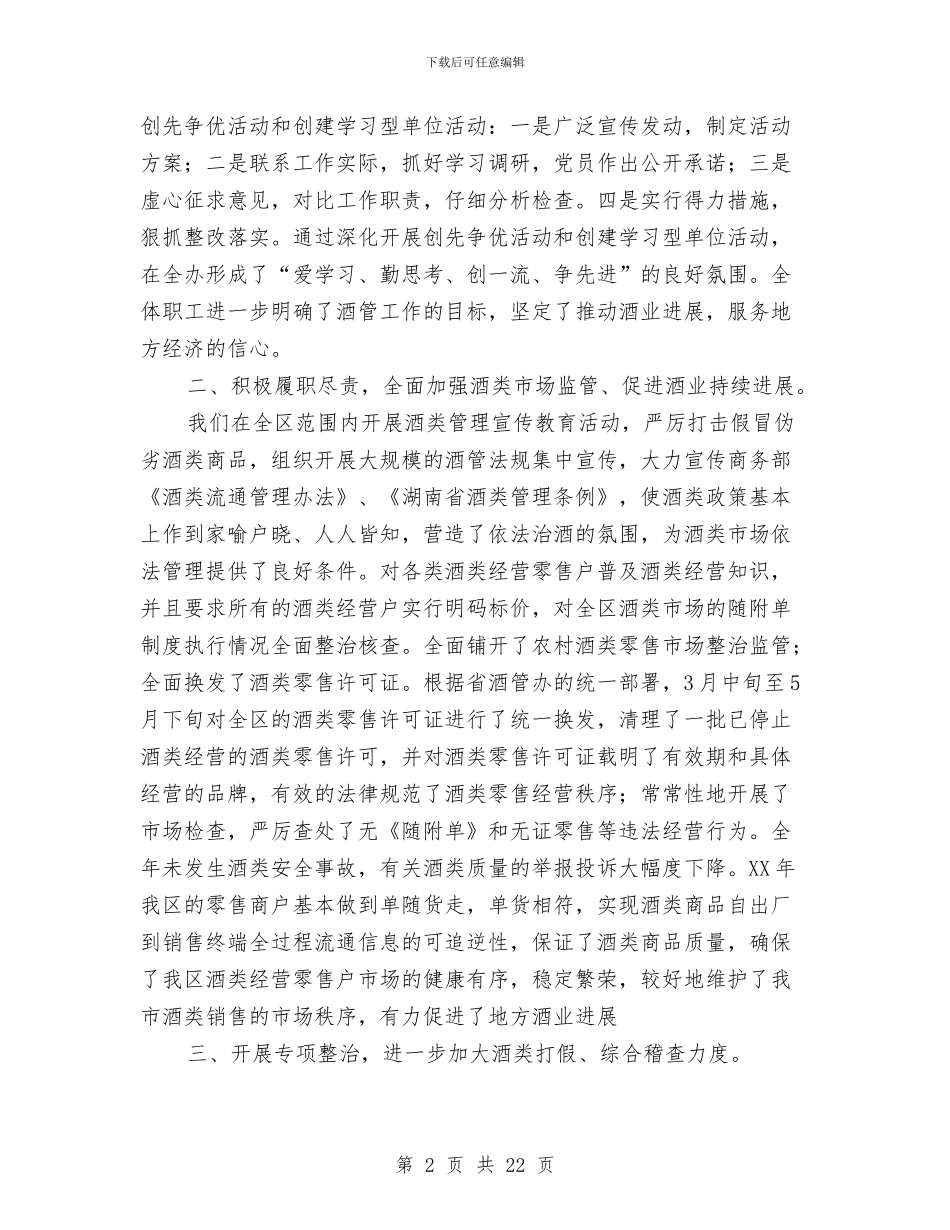 区酒管办年度工作总结与2024年工作思路与区金融办2024年上半年工作总结汇编_第2页