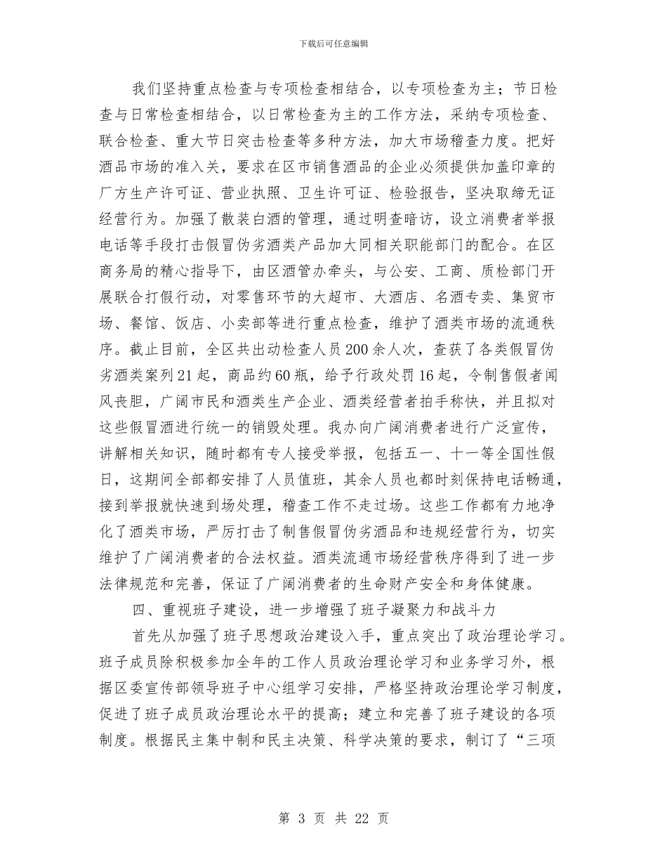 区酒管办年度工作总结与2024年工作思路与区金融办2024年上半年工作总结汇编_第3页