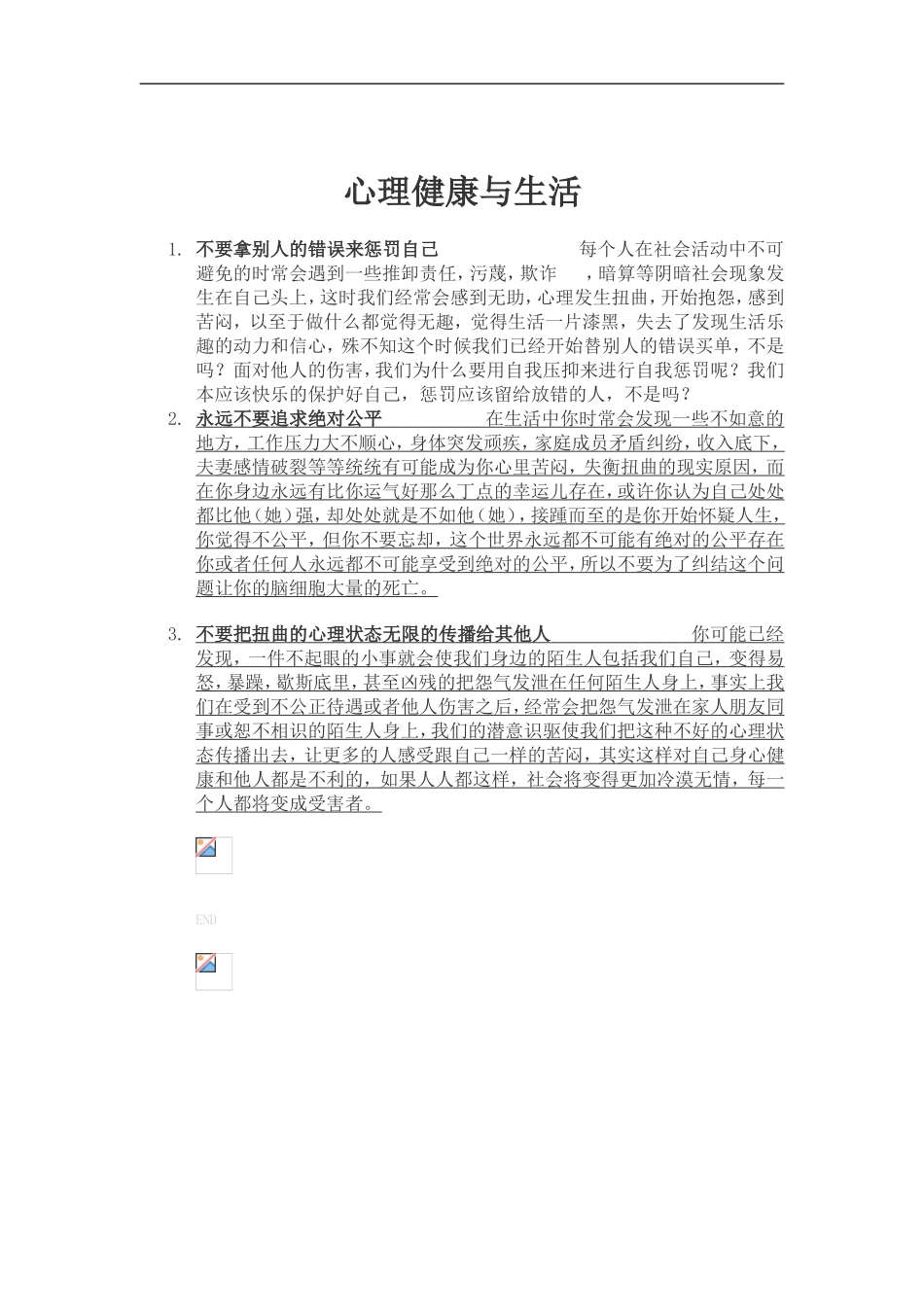 心理健康与生活_第1页