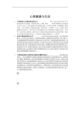 心理健康与生活