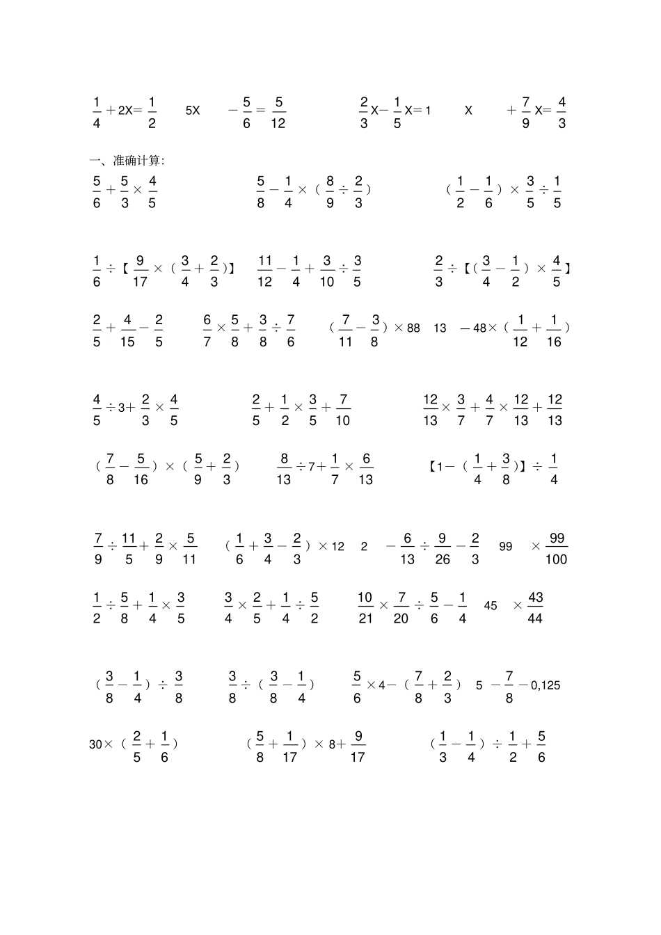六年级数学分数四则混合运算计算练习题目精选_第2页