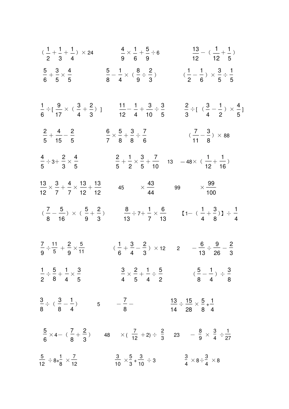 六年级数学分数四则混合运算计算练习题目精选_第3页