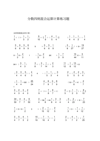 六年级数学分数四则混合运算计算练习题目精选