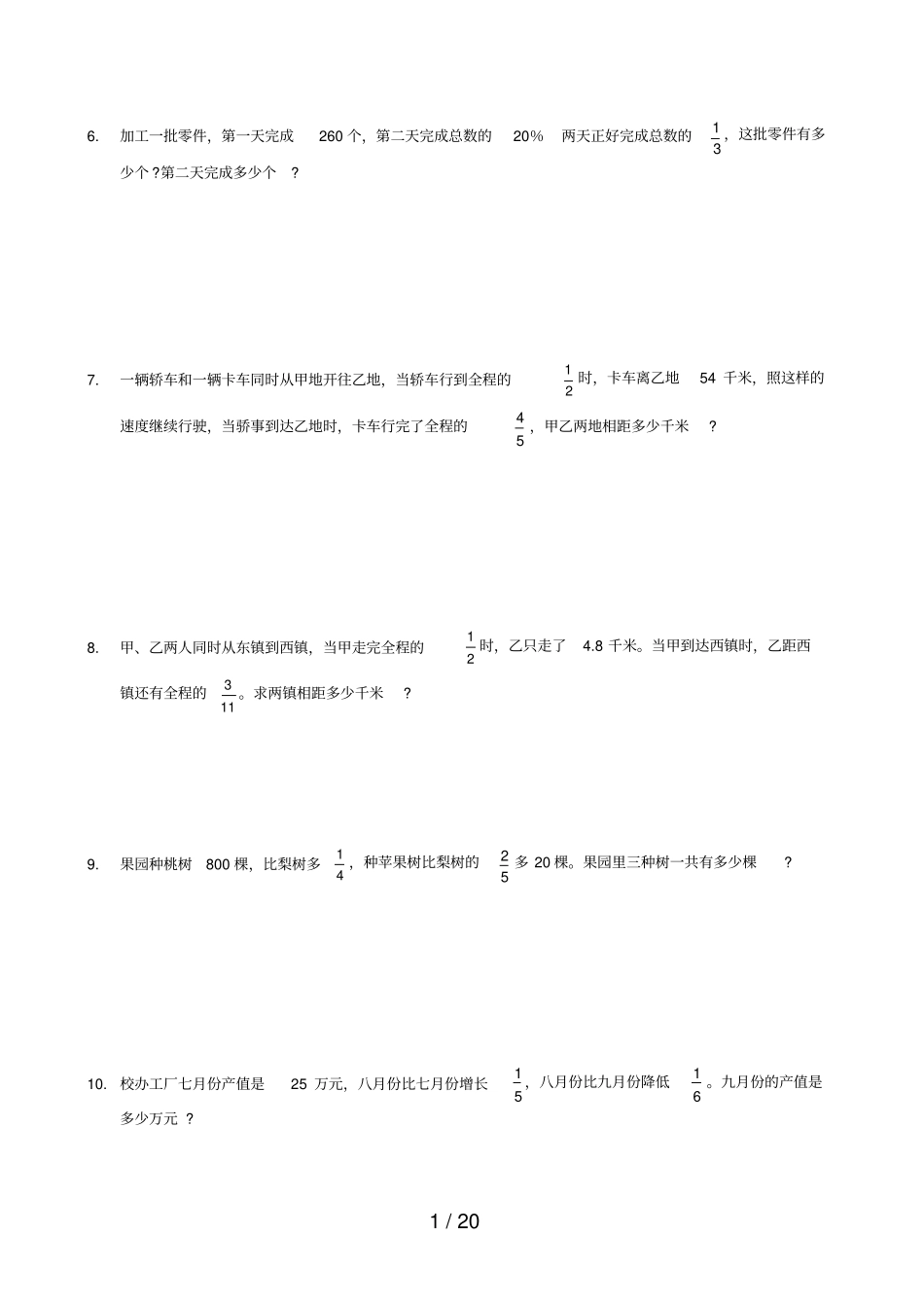 六年级数学分数应用题奥数难度100题_第2页