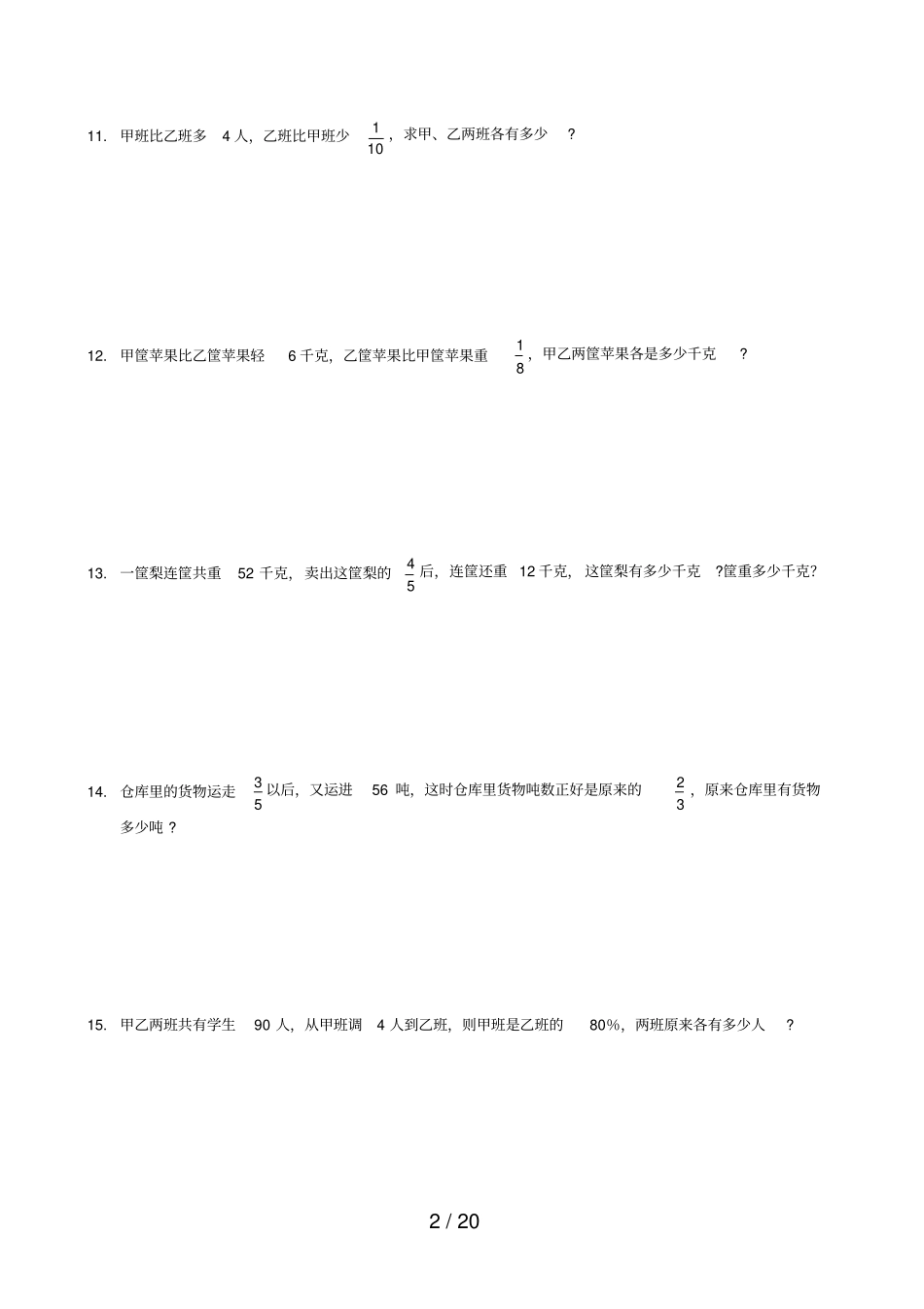 六年级数学分数应用题奥数难度100题_第3页