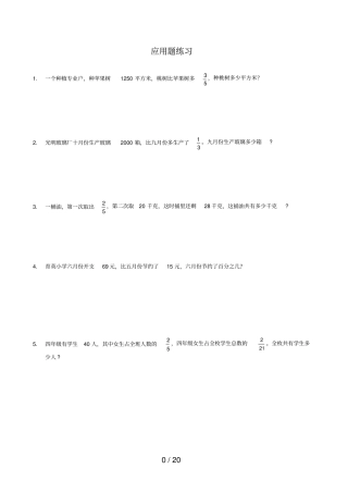 六年级数学分数应用题奥数难度100题