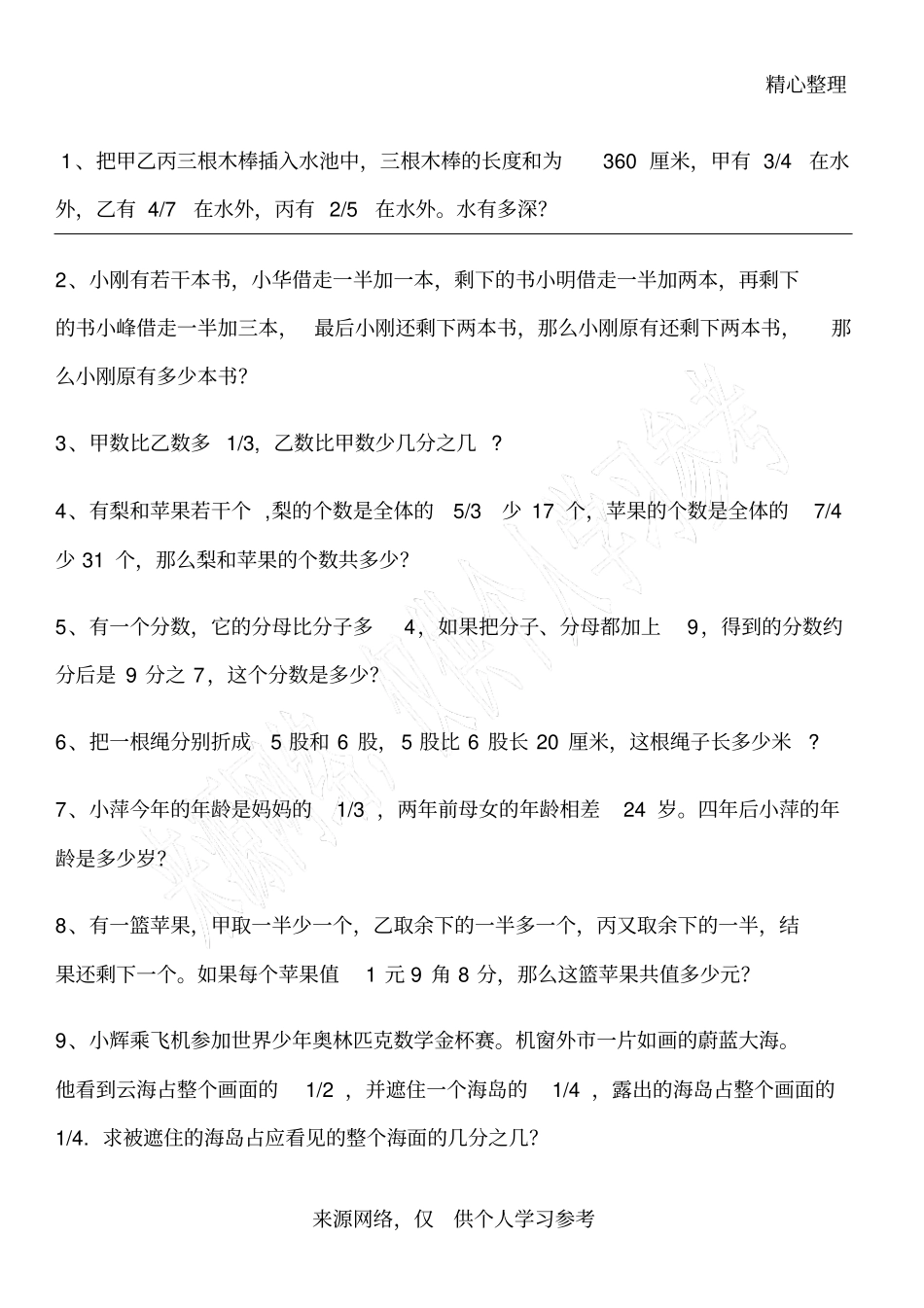 六年级数学分数奥数题_第1页