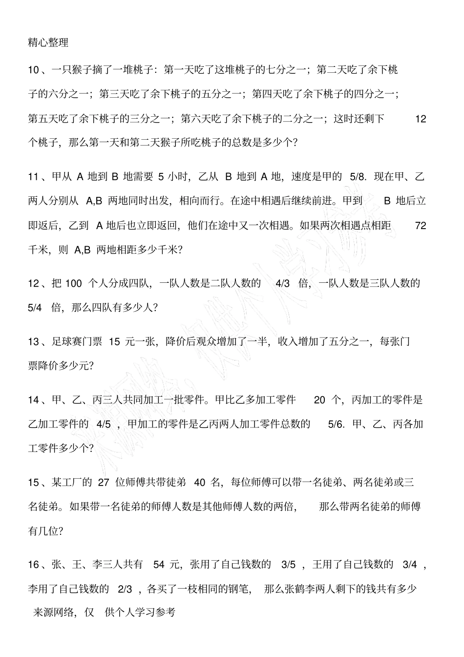 六年级数学分数奥数题_第2页