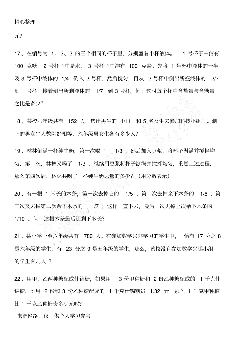 六年级数学分数奥数题_第3页