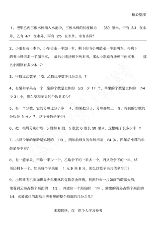 六年级数学分数奥数题