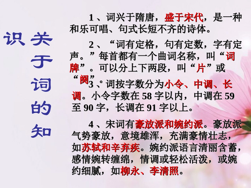 高中语文 沁园春长沙2课件 新人教版必修1 课件_第2页
