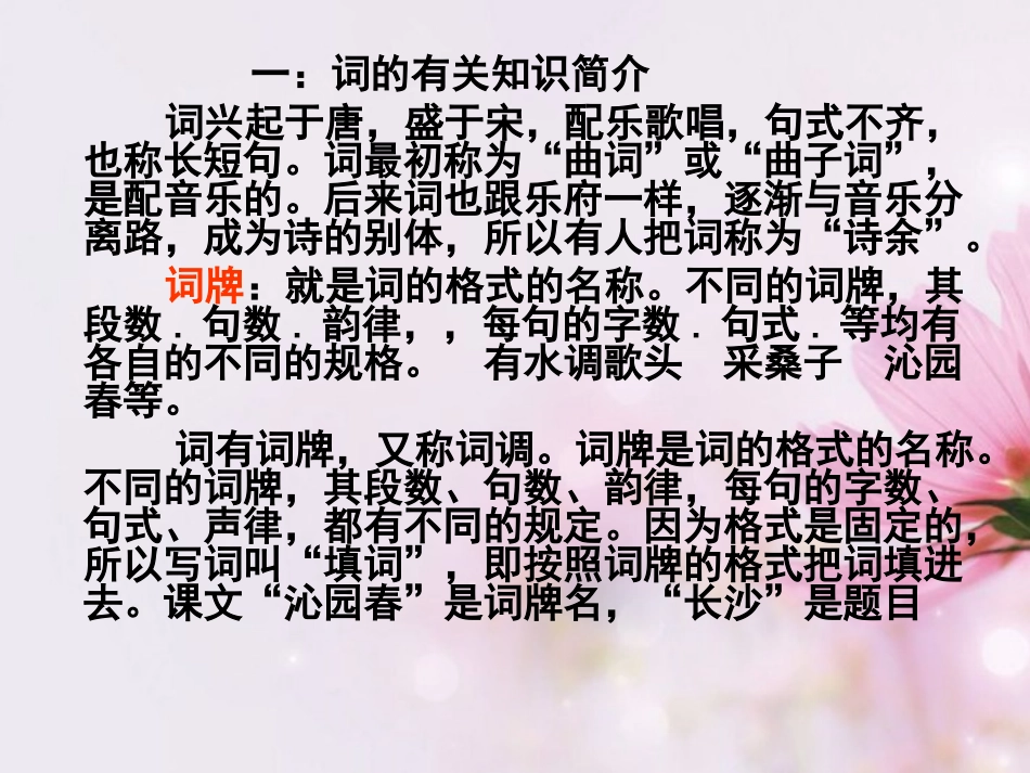 高中语文 沁园春长沙2课件 新人教版必修1 课件_第3页