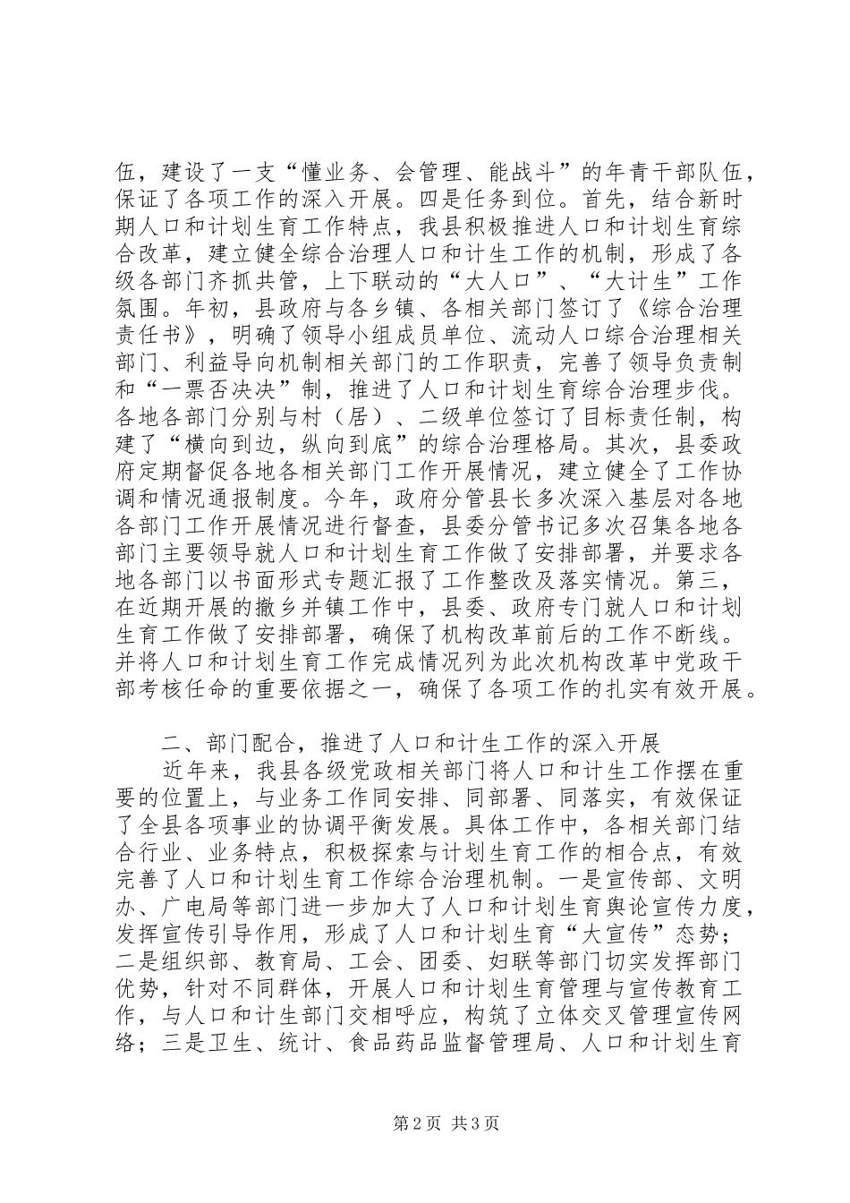 人口计划生育工作总结 _第2页