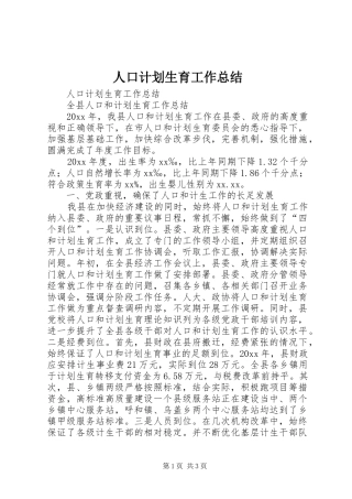 人口计划生育工作总结 