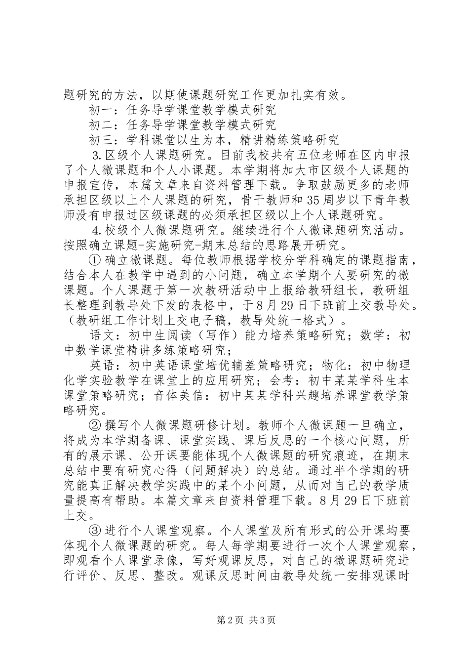 20XX年中学科研工作计划 _第2页