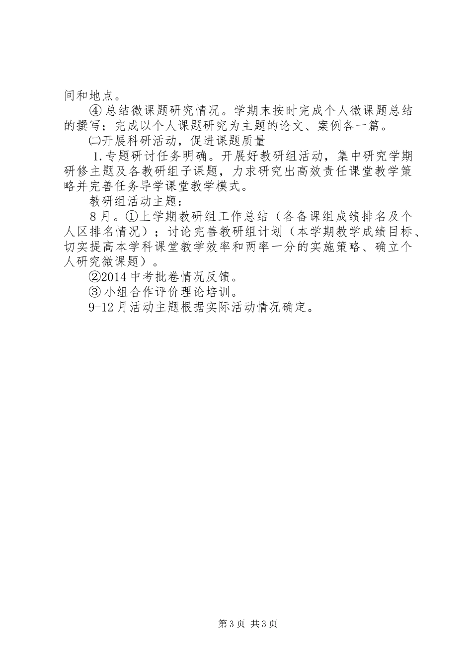 20XX年中学科研工作计划 _第3页