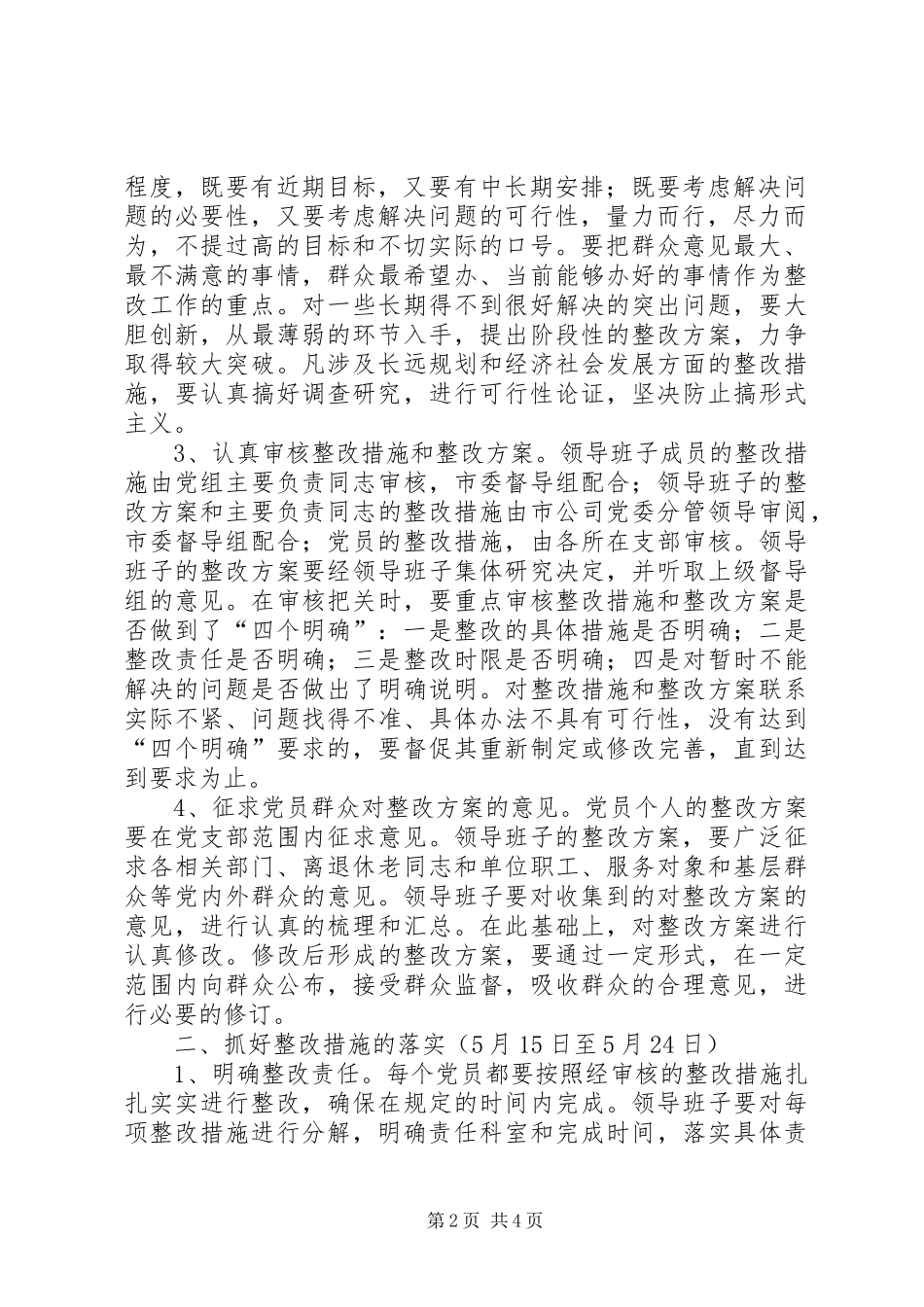 县农电局第三阶段工作安排意见 _第2页